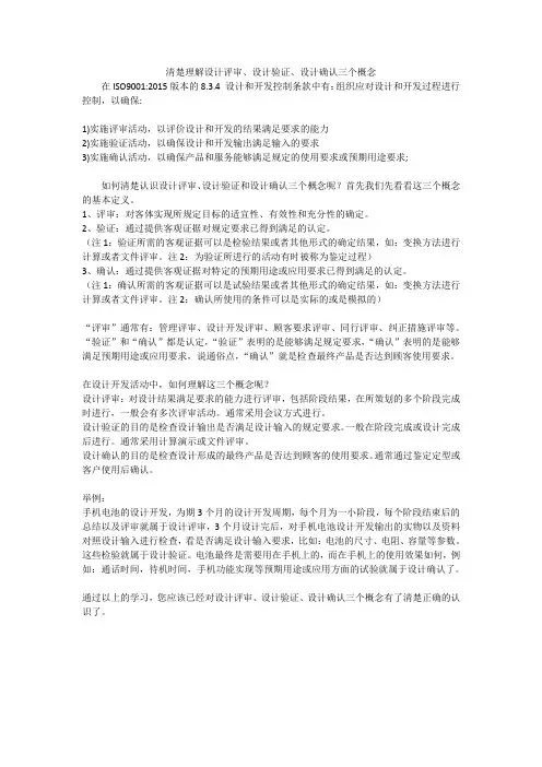 清楚认识设计评审、设计验证、设计确认三大活动