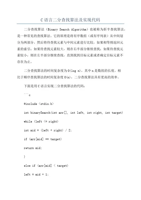 C语言二分查找算法及实现代码