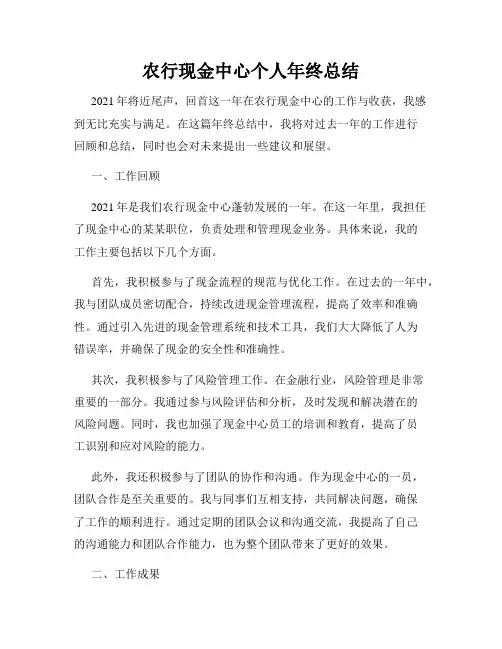 农行现金中心个人年终总结