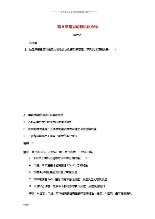 高考化学一轮练题常见的有机化合物(含解析)