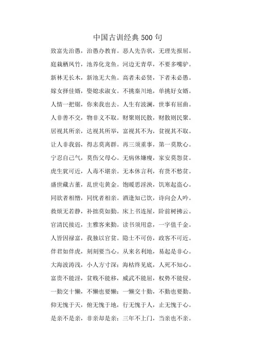 中国古训经典500句