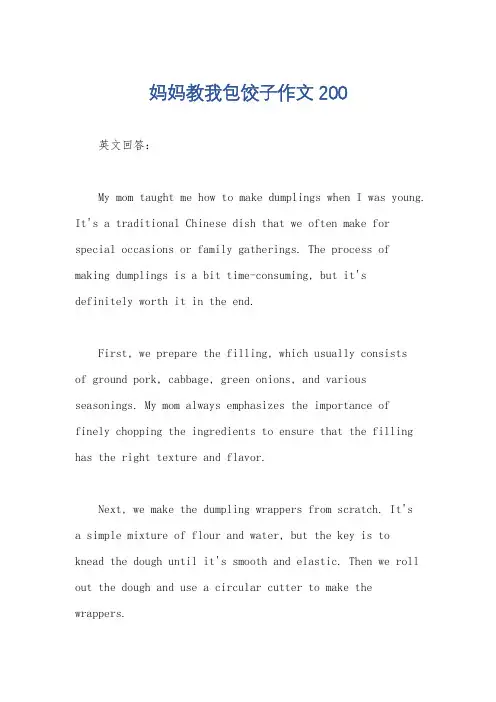 妈妈教我包饺子作文200