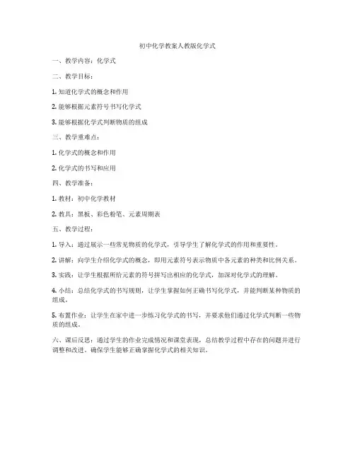 初中化学教案人教版化学式