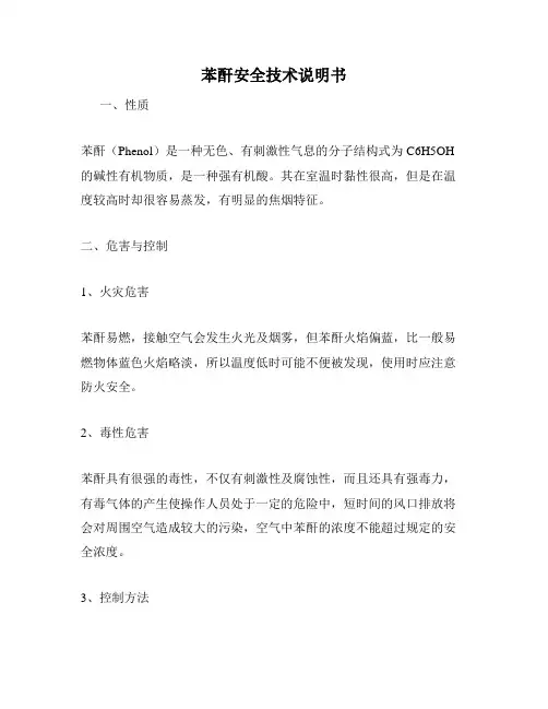 苯酐安全技术说明书