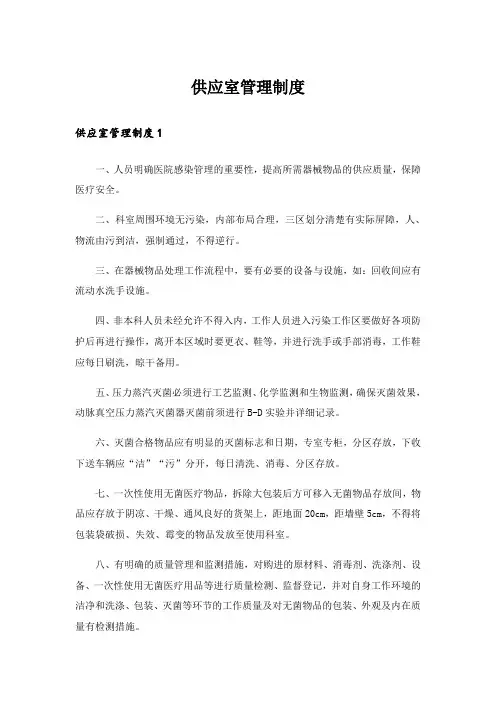 供应室管理制度