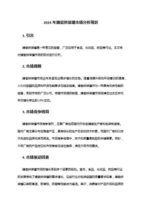 2024年搪瓷拼装罐市场分析现状