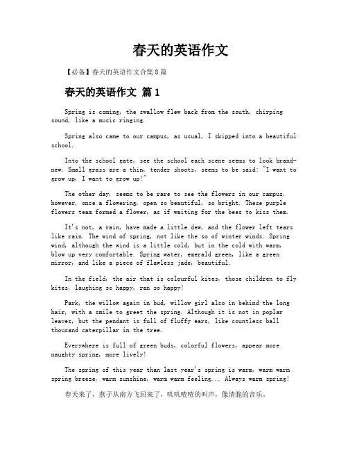 春天的英语作文
