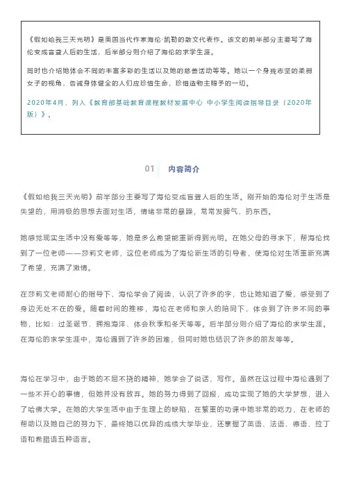 阅读积累｜《假如给我三天光明》内容简介+精彩片段+读后感