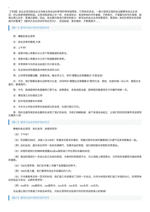 誓师大会主持词开场白范文
