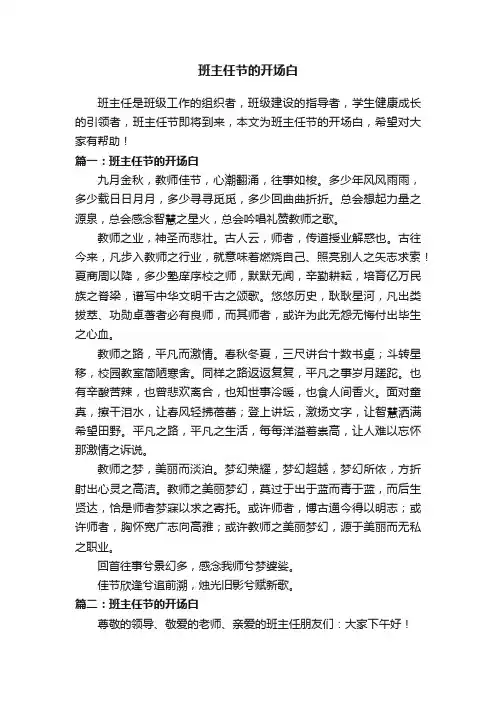 班主任节的开场白