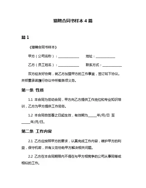 猎聘合同书样本4篇