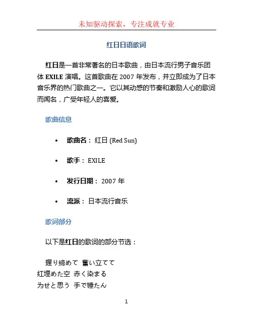 红日日语歌词
