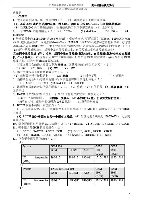 爱立信试题