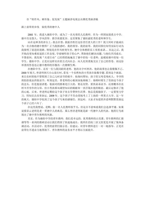 教师关于“转作风、树形象、促发展”主题演讲稿