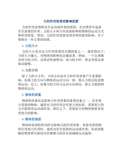 力的作用效果的影响因素