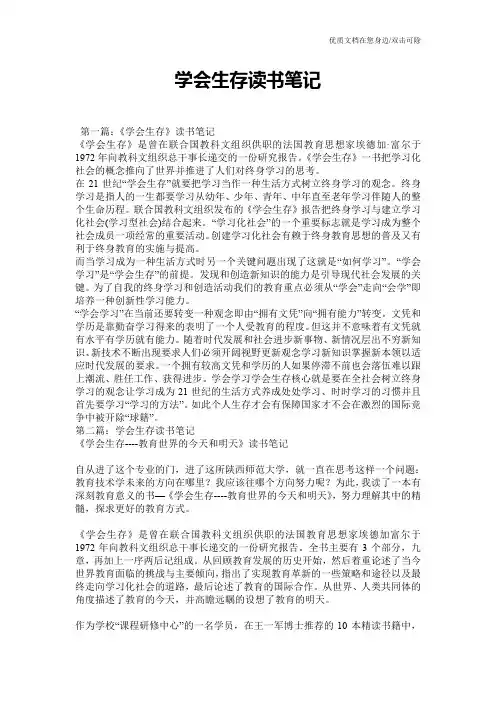 学会生存读书笔记