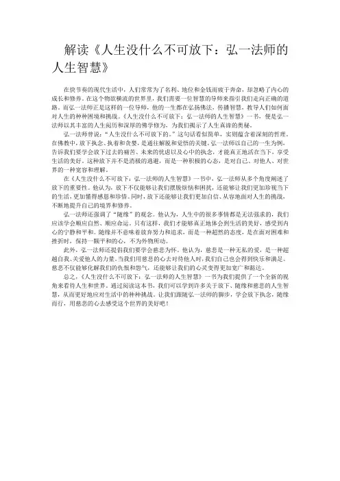 解读《人生没什么不可放下》