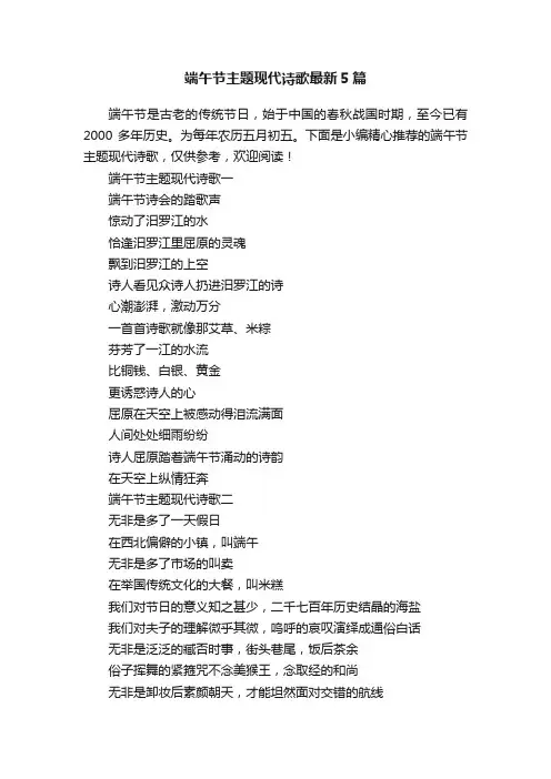端午节主题现代诗歌最新5篇