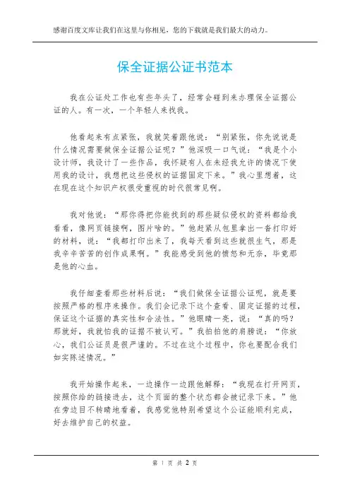 保全证据公证书范本