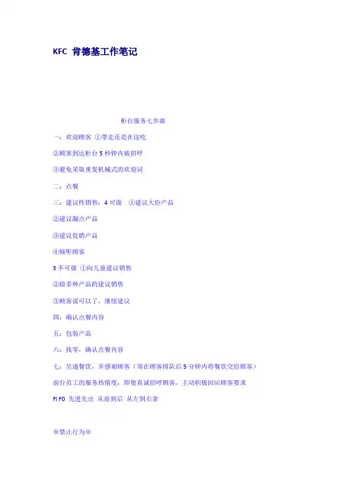 (完整版)KFC肯德基工作笔记