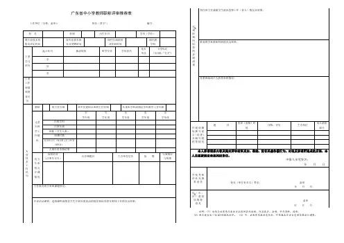 广东省中小学教师职称评审推荐表A3(2018)