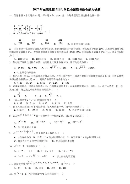 2007-2012管理类联考综合能力真题及答案(管理类联考综合)