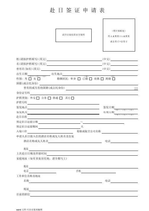 最新日本签证表格-必须正反面打印