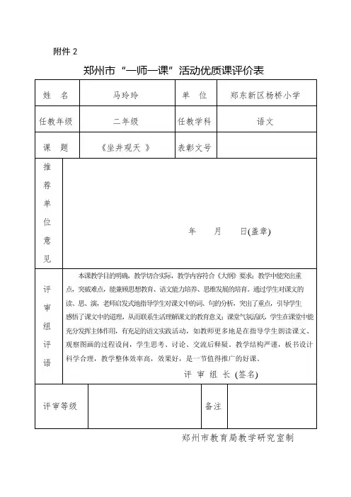 优质课评价表