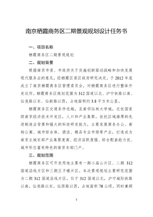 南京栖霞商务区二期景观规划设计任务书