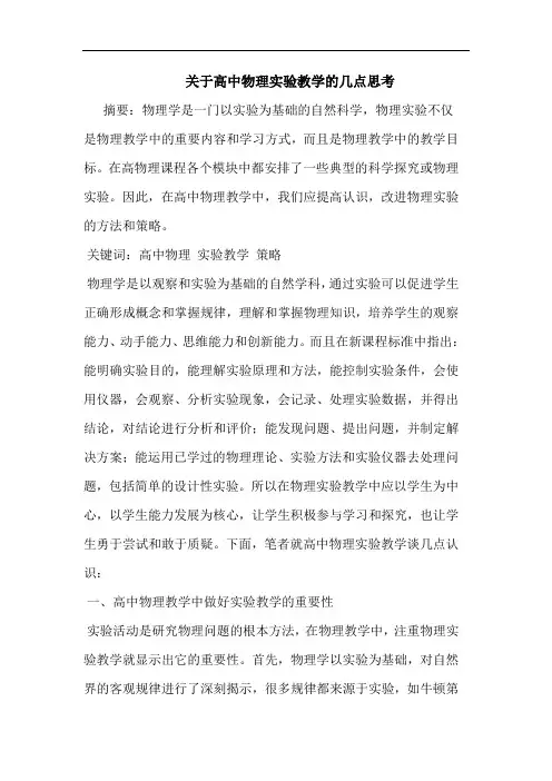 高中物理实验教学论文