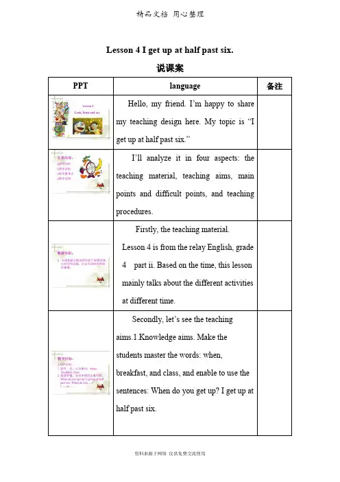接力版四年级下册小学英语 Lesson 4 I get up at half past six 说课稿