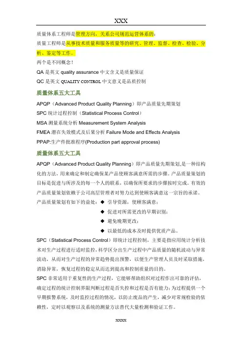 QA五大工具和QC七大工具