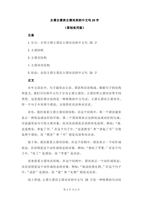 主谓主谓宾主谓双宾的中文句20字