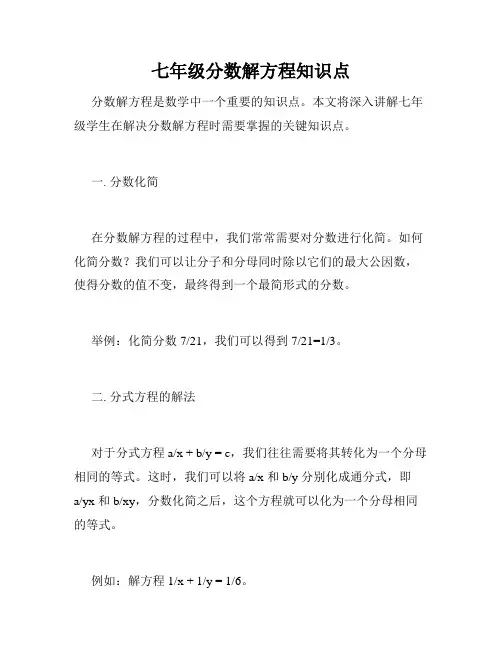 七年级分数解方程知识点