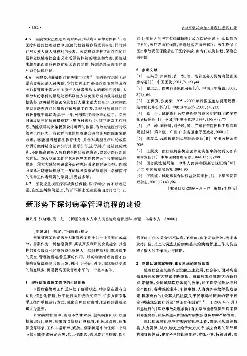 新形势下探讨病案管理流程的建设