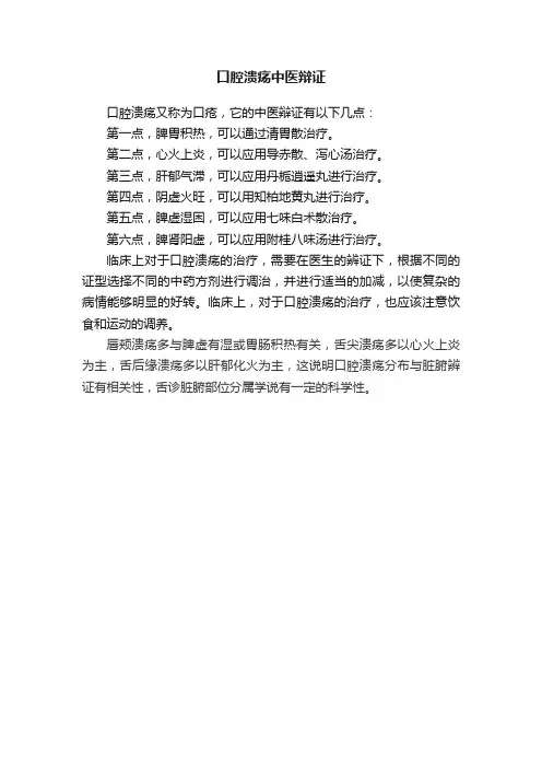 口腔溃疡中医辩证