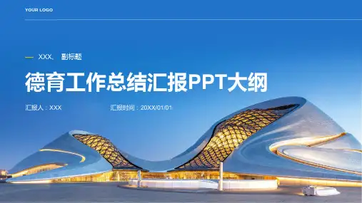 德育工作总结汇报ppt