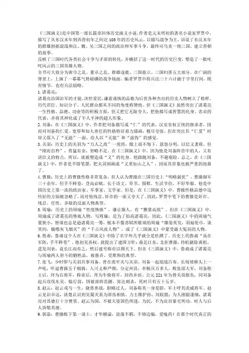 三国演义简介