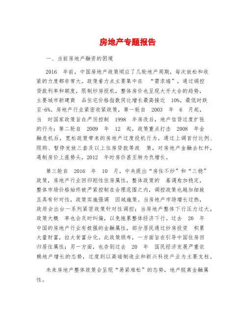房地产专题报告