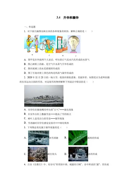 升华和凝华同步测试2021—2022学年人教版八年级物理上册(含答案)