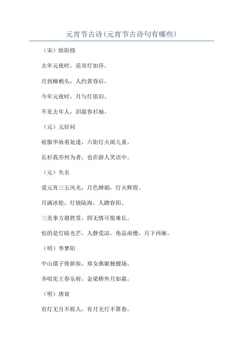 元宵节古诗(元宵节古诗句有哪些)