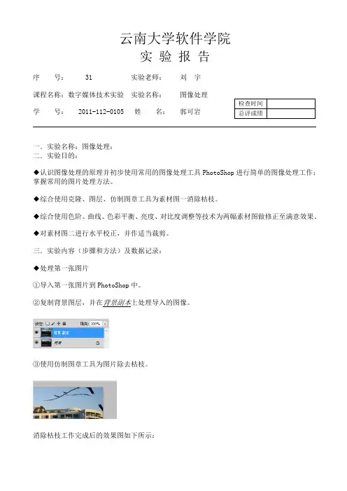 photoshop图像处理实验报告