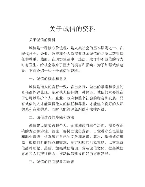 关于诚信的资料