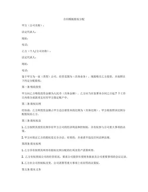 合同模板股权分配