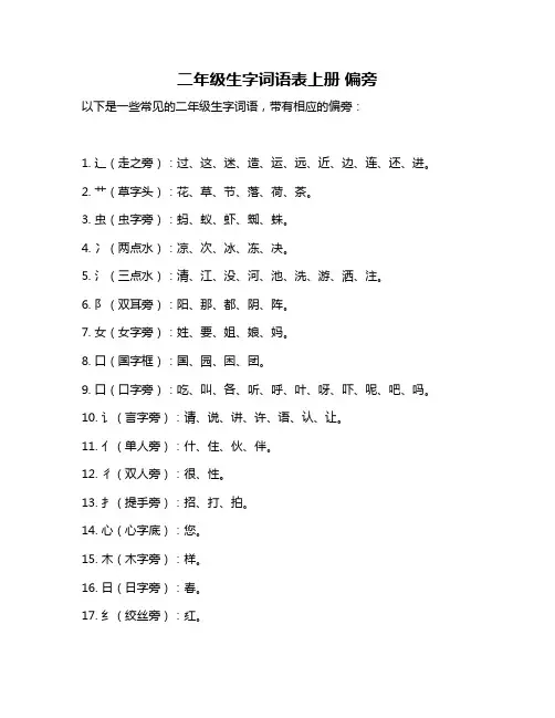 二年级生字词语表上册 偏旁