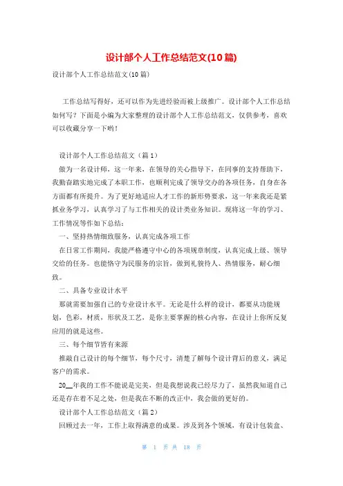 设计部个人工作总结范文(10篇)
