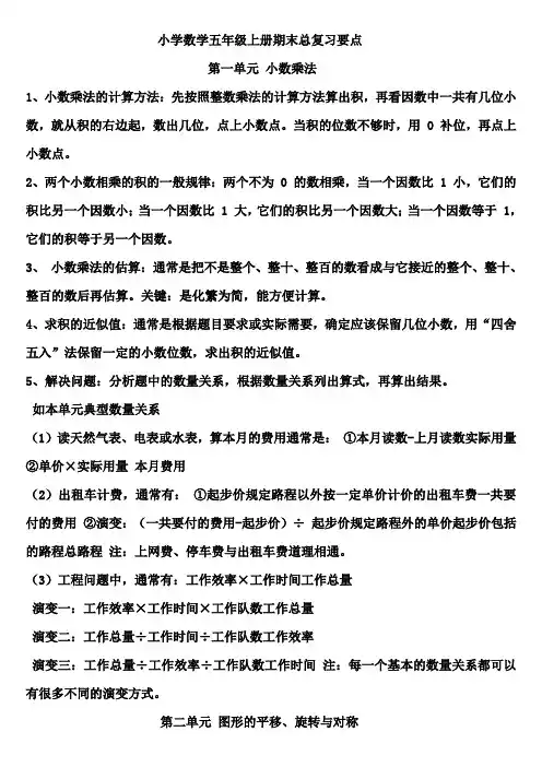 小学数学五年级上册期末总复习要点