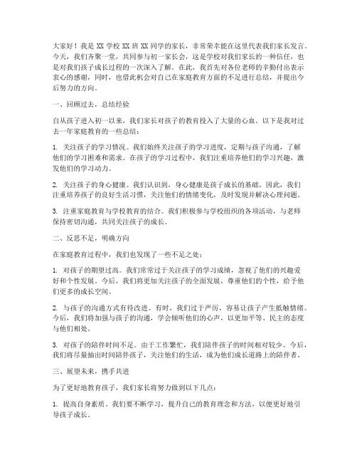 初一家长会进步总结发言稿