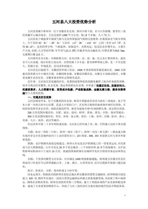 五河县八大投资优势分析