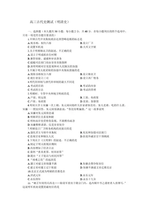 2010年高考历史明清史复习